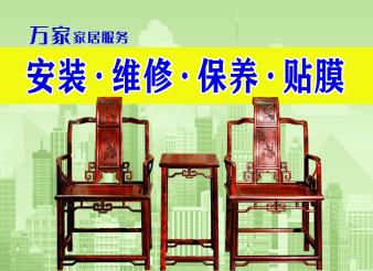 各种家具维修,保养、清洗、贴膜,家具安装,大理石保养