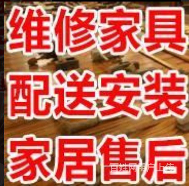 福州专业家具 补漆、皮革维修翻新配送安装服务
