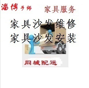 山东省淄博市家具家居沙发维修安装配送全服务-淘宝网